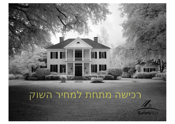 רכישה מתחת מחיר השוק